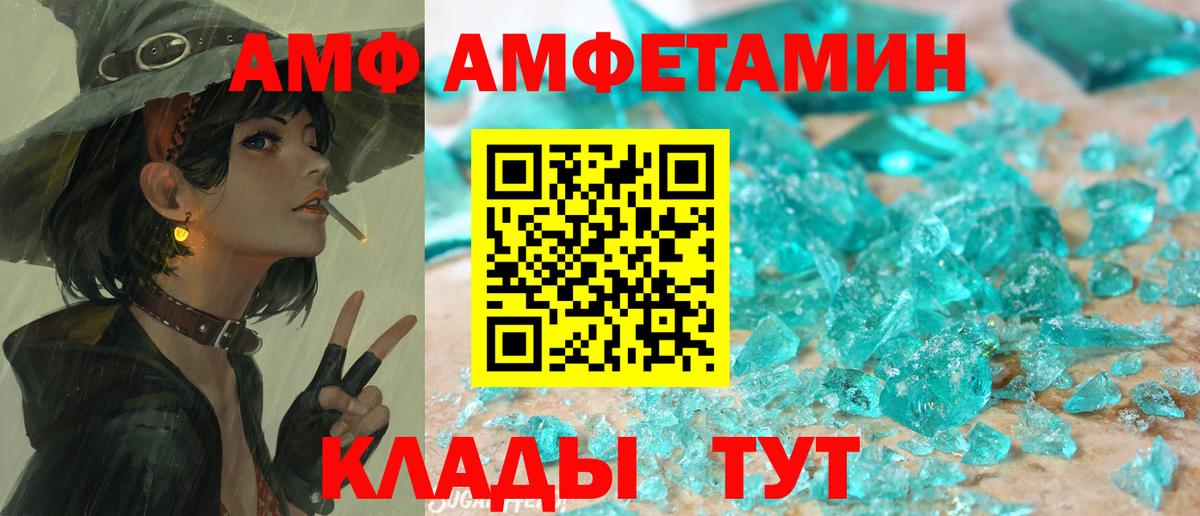 Междуреченск  АМФ Розовый  Amphetamine  Вход с VPN 