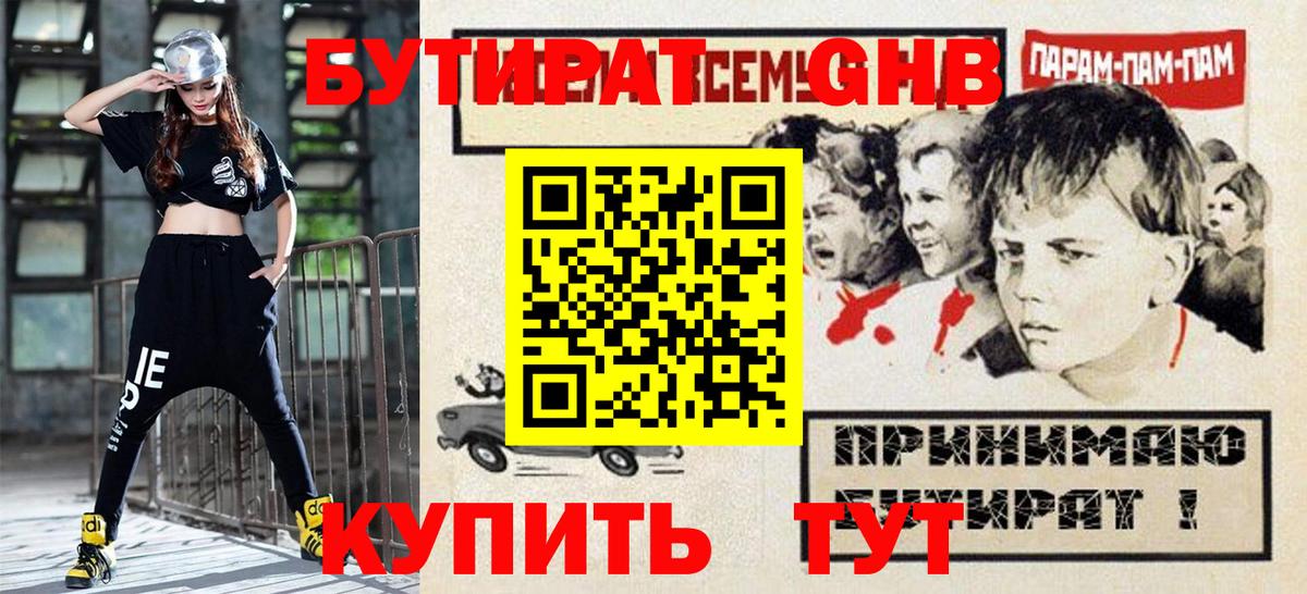БУТИРАТ бутик  Вход с VPN  Бутират  Междуреченск 