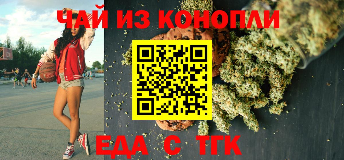 Междуреченск  Cannafood конопля  Вход с VPN 