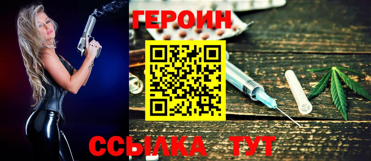 ГЕРОИН  Героин герыч  Вход с VPN  Междуреченск 