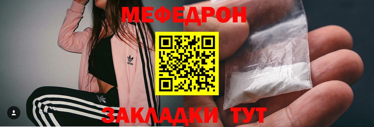 Меф мяу мяу кристаллы Междуреченск