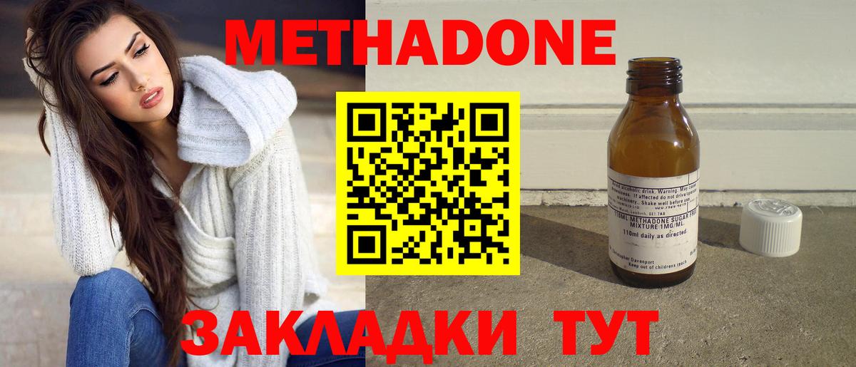 Метадон мёд Междуреченск