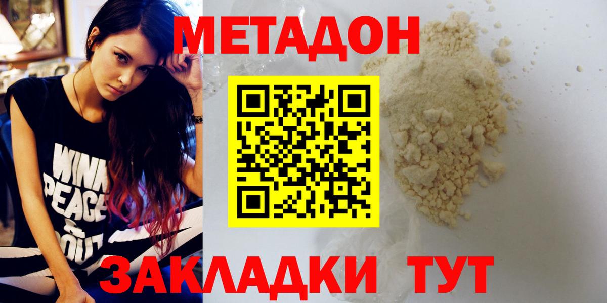 МЕТАДОН кристалл  Вход с VPN  Междуреченск  Метадон белоснежный 