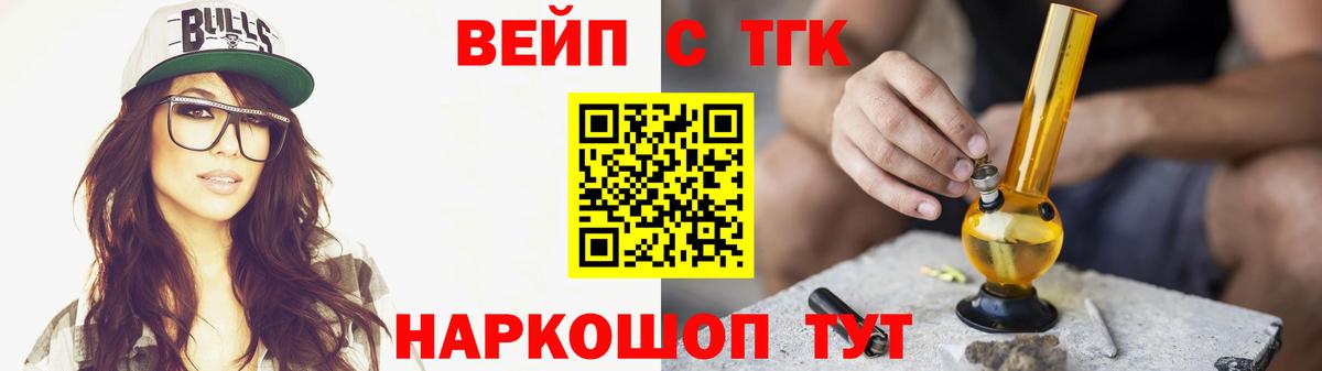 Дистиллят ТГК вейп  Вход с VPN  Междуреченск  ТГК жижа 